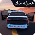 Hajwala Malak Hacked: Enjoy the best racing and drifting experience